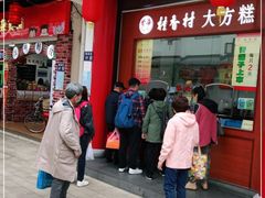 门面-采芝斋评弹茶馆(观前街店)
