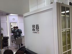 -悠巷形象设计