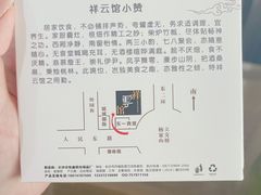 -祥云精致湘菜馆(东1时区店)