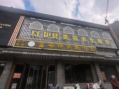 -雪琴面馆富安特色鱼汤面(城中花园店)