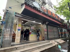 -杨招娣糕点(装驾桥巷店)