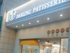 -嗒令甜品·主题融合料理餐厅(首座时代店)