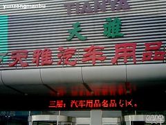 -24小时汽车搭电补胎(五方桥店)