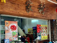 门面-家利美食店