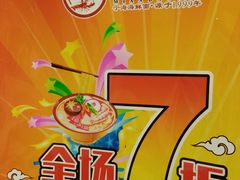 -面道赞宁海海鲜面(迎凤街店)