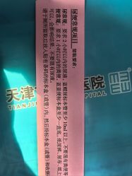 -天津市儿童医院(北辰龙岩院区)