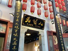 -东西巷