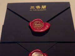 -三嚥阁 La Villa Restaurant