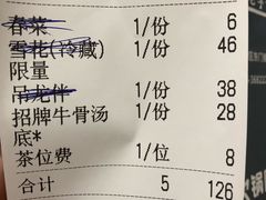 账单-非遗•老字号•阿彬牛肉火锅(广济桥店)