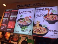 -渝和喵叔米线(南坪万达店)