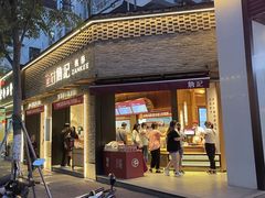 门面-詹记桃酥(宿州路店)