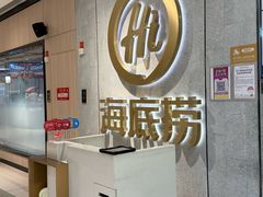 -海底捞火锅(大融城店)