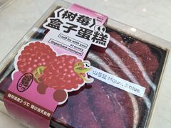 -山与蓝蛋糕(勒泰店)