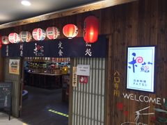 门面-和蕴日本料理