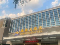 -齐汇维景大酒店游泳馆(山东政协大厦齐汇维景)