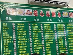 -透心凉糖水(听海居店)