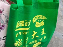 -召稼楼永茂昌粽子大王