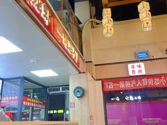 -小椒羊.羊肉粉 龙虾 羊肉串(新地旗舰店)