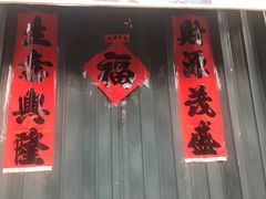 -永安烧烤