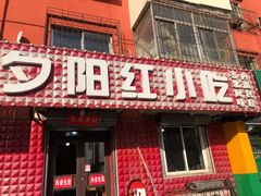 门面-夕阳红小吃(中街大悦城店)