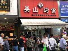 门面-吴山烤禽 (吴山路店)