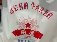 -红星前进面包牛奶公司(君太店)