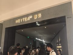 -喜茶(深圳万象城黑金店)