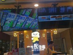 门面-功夫酸奶酪