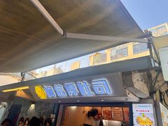 -阿信厚吐司(曾厝垵店)