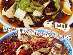 -三哥田螺(北书院街店)