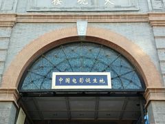 -大观楼电影院