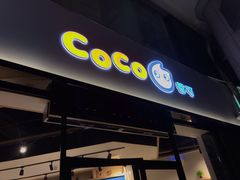 门面-CoCo都可(燕塘店)