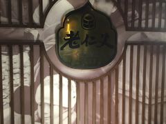 -老仁义·清真菜(太古街店)