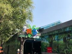 -西安秦岭野生动物园