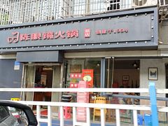 -陈眼镜火锅(总店)