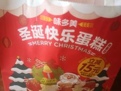 -味多美蛋糕(看丹桥店)