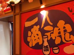 -弓二·烧鸟居酒屋(财富购物中心店)