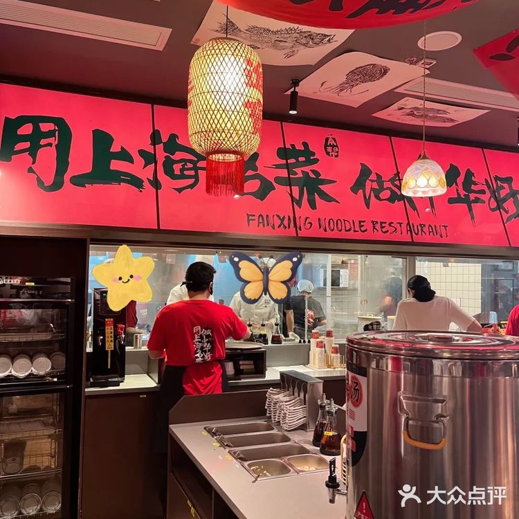 王繁星面馆开来包河万象汇啦!