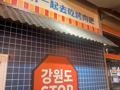 -西塔老太太泥炉烤肉(双井店)
