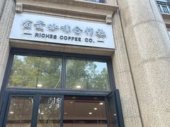 -富贵面包公司(运河店)