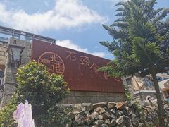 -石头会唱歌融来+北港岚台两岸交流中心
