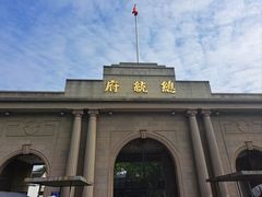 -南京中国近代史遗址博物馆(南京总统府)