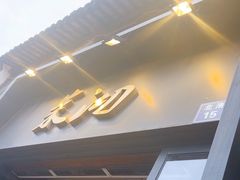 -茉沏(山塘街店)