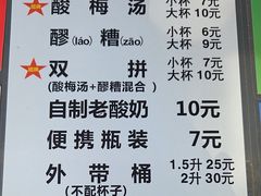 -花奶奶酸梅汤·晨晨的店(大皮院西口店)