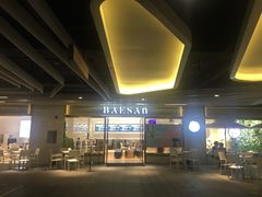 -813芭依珊 BAESAn(汇港购物中心店)