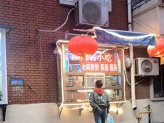 门面-津门红姐熟梨糕茶汤糕干(爱国道店)