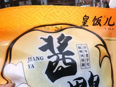 -皇饭儿·王润兴酒楼(河坊街店)
