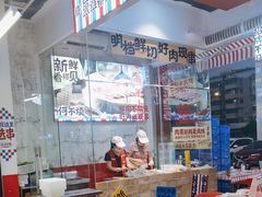 -何不烦·鲜肉烤串·衡阳小炒