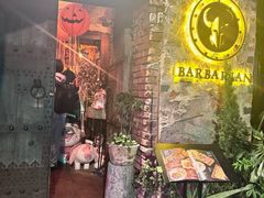 -BARBARIAN餐厅(武定路店)