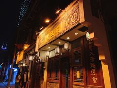 门面-成隆行·蟹王府(九江路店)